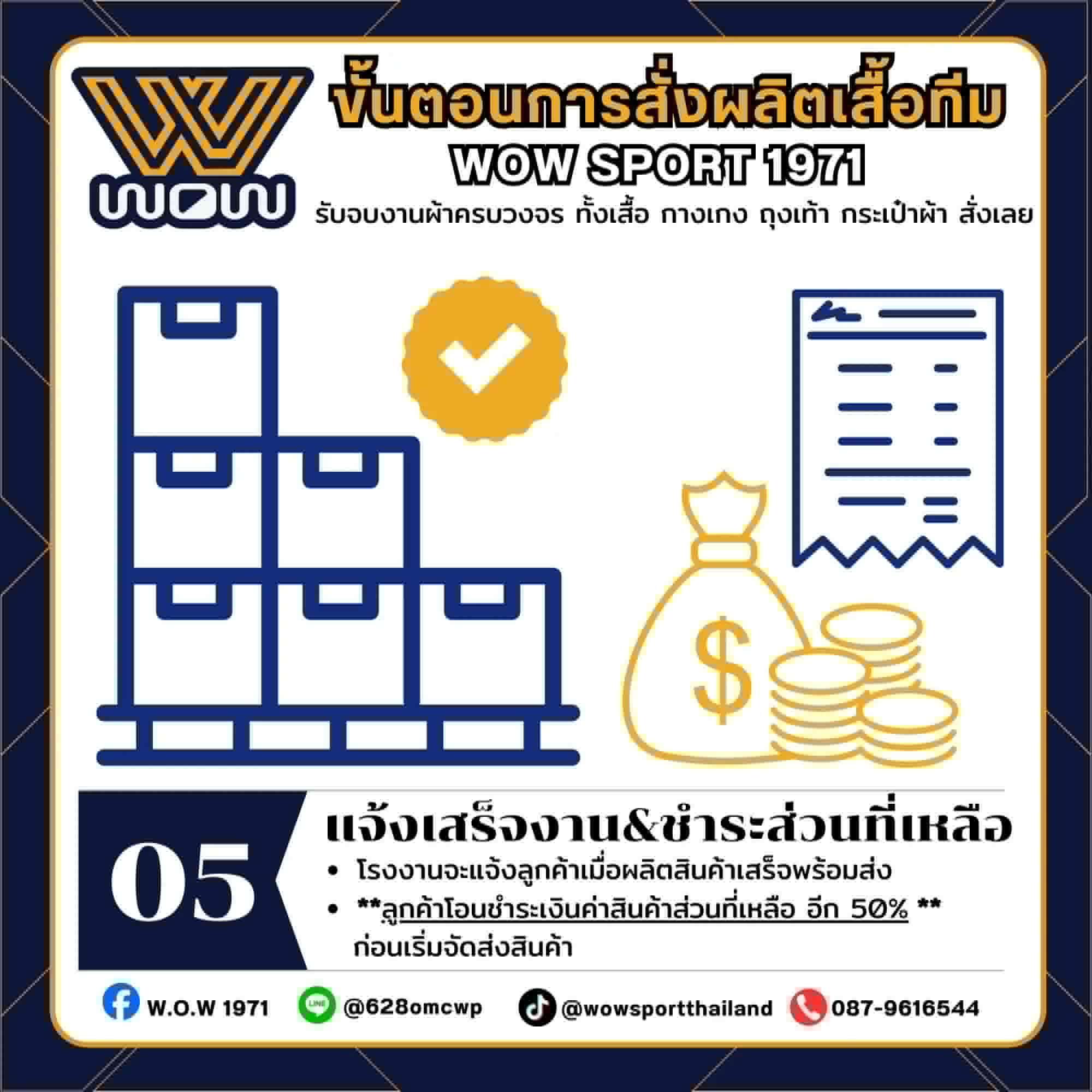 แจ้งเสร็จ&ชำระส่วนที่เหลือ