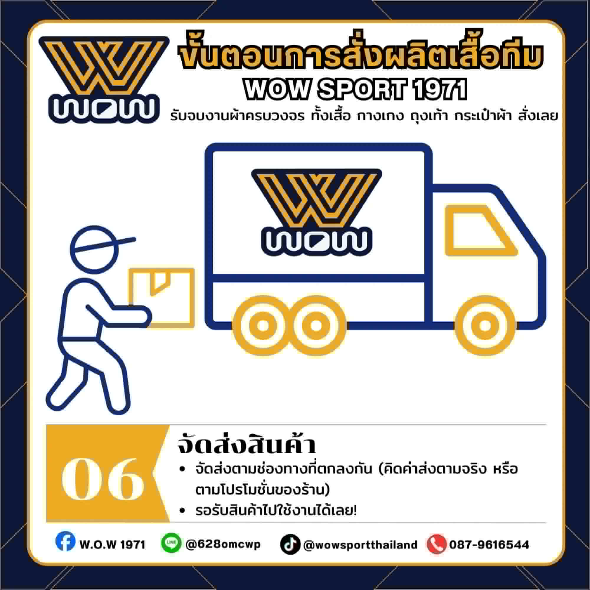 จัดส่งสินค้าทั่วไทย